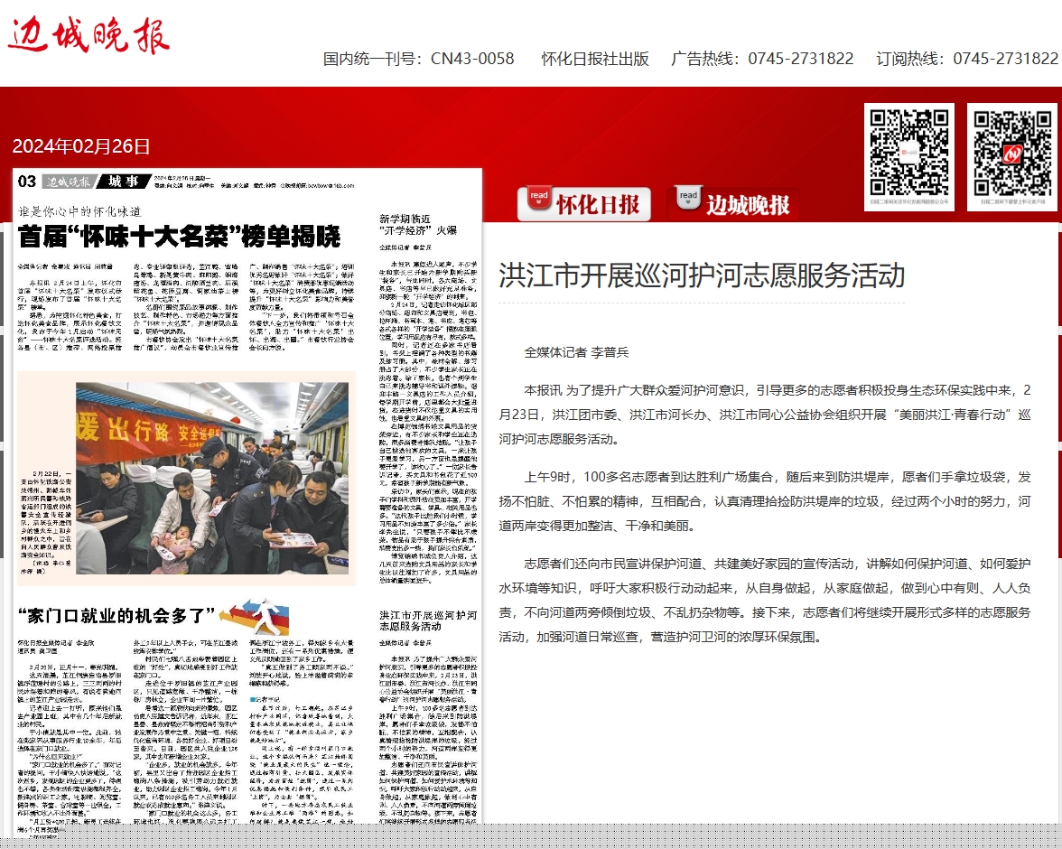 巡河护河.png