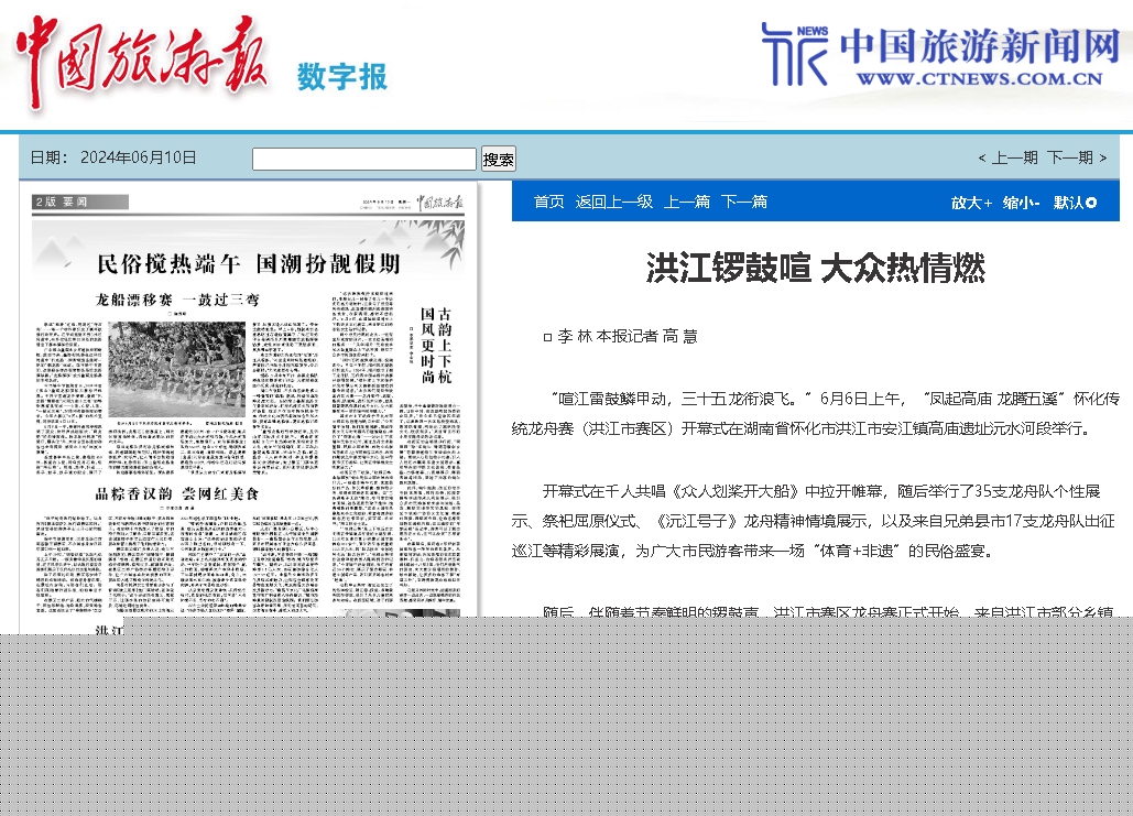旅游报.png